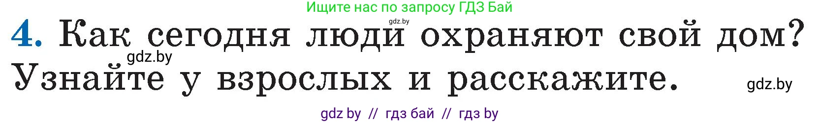 Литературное чтение, 2 класс Учебник, авторы: Воропаева Валентина Степановна, Куцанова Татьяна Степановна, издательство Национальный институт образования, Минск, 2022, голубого цвета, Часть 2, страница 112, номер 4, Условие
