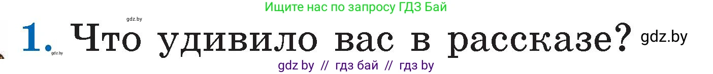 Литературное чтение, 2 класс Учебник, авторы: Воропаева Валентина Степановна, Куцанова Татьяна Степановна, издательство Национальный институт образования, Минск, 2022, голубого цвета, Часть 2, страница 114, номер 1, Условие