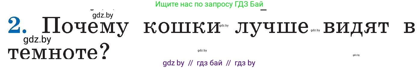Литературное чтение, 2 класс Учебник, авторы: Воропаева Валентина Степановна, Куцанова Татьяна Степановна, издательство Национальный институт образования, Минск, 2022, голубого цвета, Часть 2, страница 114, номер 2, Условие