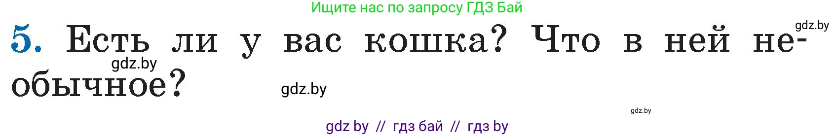 Литературное чтение, 2 класс Учебник, авторы: Воропаева Валентина Степановна, Куцанова Татьяна Степановна, издательство Национальный институт образования, Минск, 2022, голубого цвета, Часть 2, страница 114, номер 5, Условие
