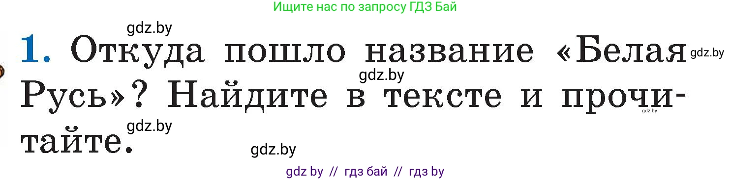 Литературное чтение, 2 класс Учебник, авторы: Воропаева Валентина Степановна, Куцанова Татьяна Степановна, издательство Национальный институт образования, Минск, 2022, голубого цвета, Часть 2, страница 116, номер 1, Условие