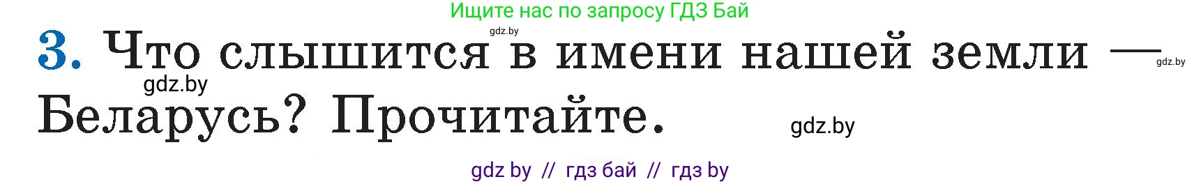 Литературное чтение, 2 класс Учебник, авторы: Воропаева Валентина Степановна, Куцанова Татьяна Степановна, издательство Национальный институт образования, Минск, 2022, голубого цвета, Часть 2, страница 116, номер 3, Условие