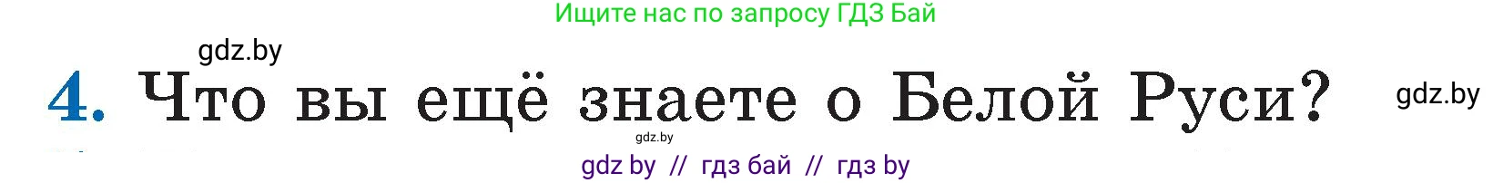 Литературное чтение, 2 класс Учебник, авторы: Воропаева Валентина Степановна, Куцанова Татьяна Степановна, издательство Национальный институт образования, Минск, 2022, голубого цвета, Часть 2, страница 117, номер 4, Условие