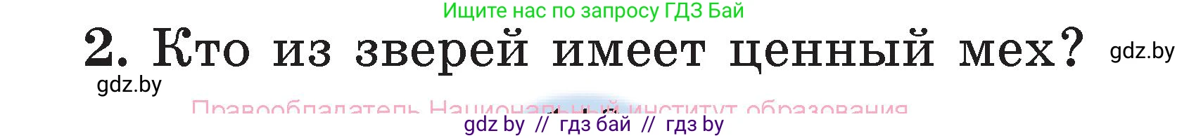 Литературное чтение, 2 класс Учебник, авторы: Воропаева Валентина Степановна, Куцанова Татьяна Степановна, издательство Национальный институт образования, Минск, 2022, голубого цвета, Часть 2, страница 118, номер 2, Условие