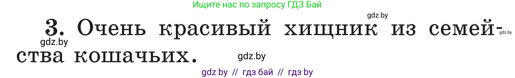 Литературное чтение, 2 класс Учебник, авторы: Воропаева Валентина Степановна, Куцанова Татьяна Степановна, издательство Национальный институт образования, Минск, 2022, голубого цвета, Часть 2, страница 119, номер 3, Условие