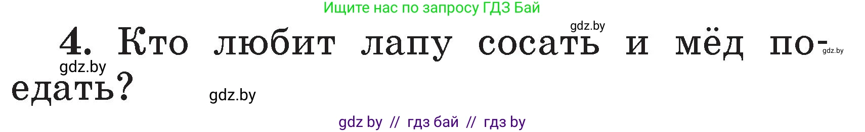 Литературное чтение, 2 класс Учебник, авторы: Воропаева Валентина Степановна, Куцанова Татьяна Степановна, издательство Национальный институт образования, Минск, 2022, голубого цвета, Часть 2, страница 119, номер 4, Условие