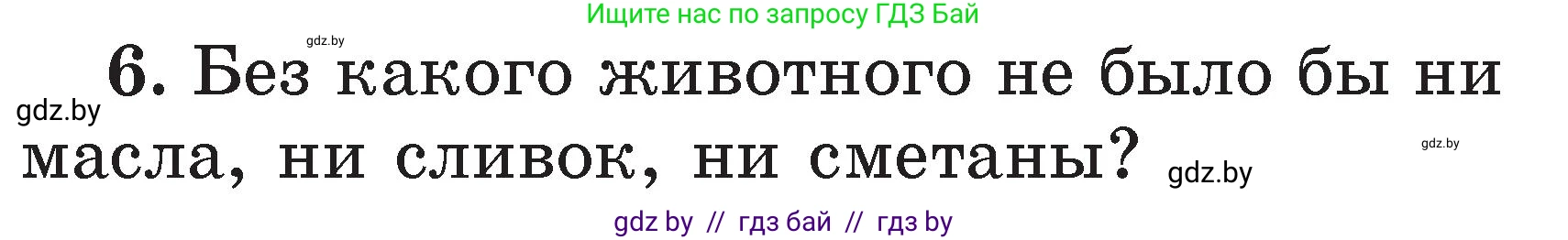 Литературное чтение, 2 класс Учебник, авторы: Воропаева Валентина Степановна, Куцанова Татьяна Степановна, издательство Национальный институт образования, Минск, 2022, голубого цвета, Часть 2, страница 119, номер 6, Условие