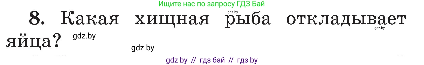 Литературное чтение, 2 класс Учебник, авторы: Воропаева Валентина Степановна, Куцанова Татьяна Степановна, издательство Национальный институт образования, Минск, 2022, голубого цвета, Часть 2, страница 119, номер 8, Условие