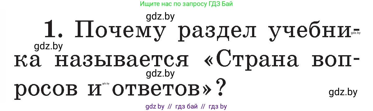 Литературное чтение, 2 класс Учебник, авторы: Воропаева Валентина Степановна, Куцанова Татьяна Степановна, издательство Национальный институт образования, Минск, 2022, голубого цвета, Часть 2, страница 118, номер 1, Условие