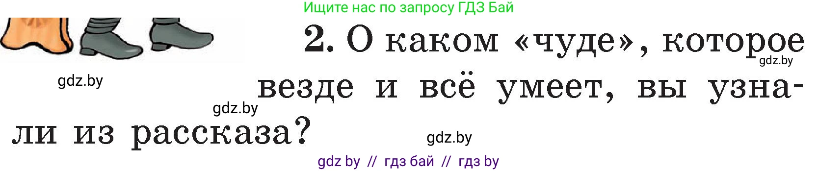 Литературное чтение, 2 класс Учебник, авторы: Воропаева Валентина Степановна, Куцанова Татьяна Степановна, издательство Национальный институт образования, Минск, 2022, голубого цвета, Часть 2, страница 118, номер 2, Условие