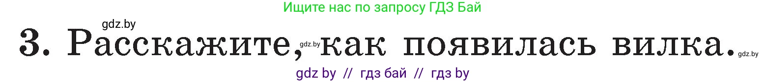 Литературное чтение, 2 класс Учебник, авторы: Воропаева Валентина Степановна, Куцанова Татьяна Степановна, издательство Национальный институт образования, Минск, 2022, голубого цвета, Часть 2, страница 118, номер 3, Условие