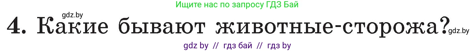 Литературное чтение, 2 класс Учебник, авторы: Воропаева Валентина Степановна, Куцанова Татьяна Степановна, издательство Национальный институт образования, Минск, 2022, голубого цвета, Часть 2, страница 118, номер 4, Условие