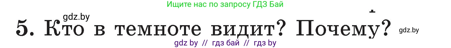 Литературное чтение, 2 класс Учебник, авторы: Воропаева Валентина Степановна, Куцанова Татьяна Степановна, издательство Национальный институт образования, Минск, 2022, голубого цвета, Часть 2, страница 118, номер 5, Условие