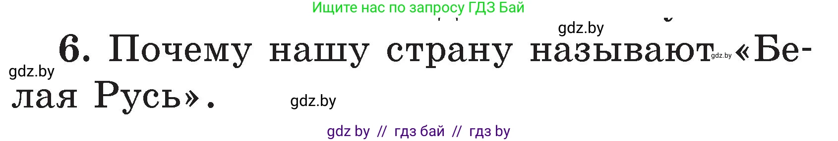 Литературное чтение, 2 класс Учебник, авторы: Воропаева Валентина Степановна, Куцанова Татьяна Степановна, издательство Национальный институт образования, Минск, 2022, голубого цвета, Часть 2, страница 118, номер 6, Условие