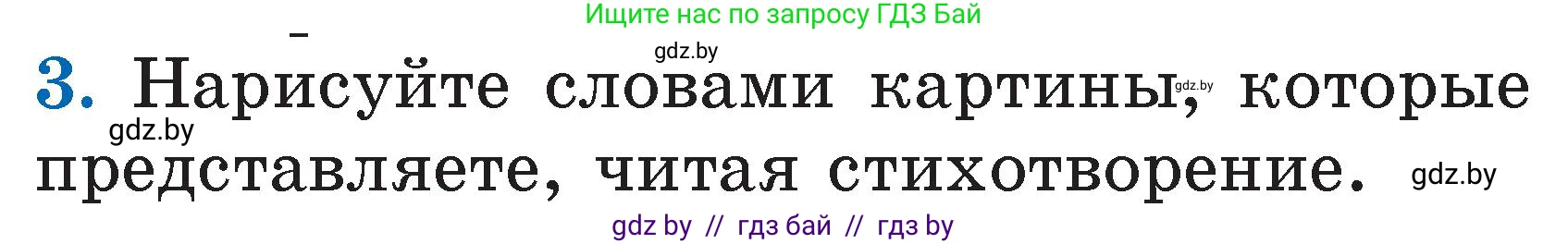 Литературное чтение, 2 класс Учебник, авторы: Воропаева Валентина Степановна, Куцанова Татьяна Степановна, издательство Национальный институт образования, Минск, 2022, голубого цвета, Часть 2, страница 121, номер 3, Условие