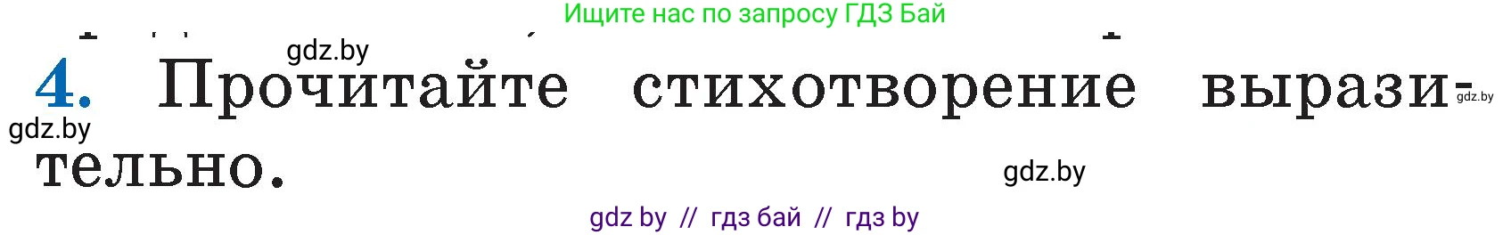 Литературное чтение, 2 класс Учебник, авторы: Воропаева Валентина Степановна, Куцанова Татьяна Степановна, издательство Национальный институт образования, Минск, 2022, голубого цвета, Часть 2, страница 121, номер 4, Условие