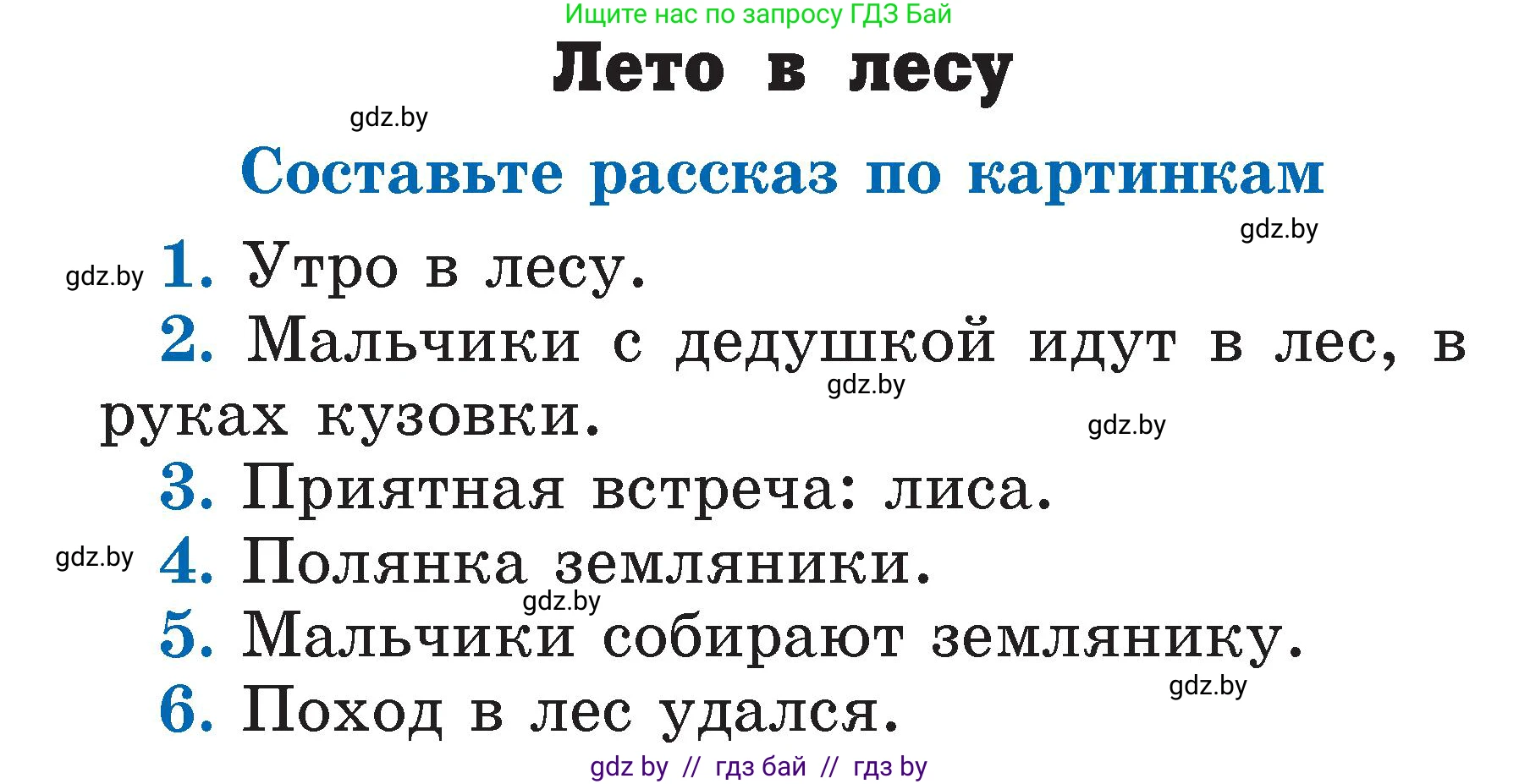 Литературное чтение, 2 класс Учебник, авторы: Воропаева Валентина Степановна, Куцанова Татьяна Степановна, издательство Национальный институт образования, Минск, 2022, голубого цвета, Часть 2, страница 122, Условие