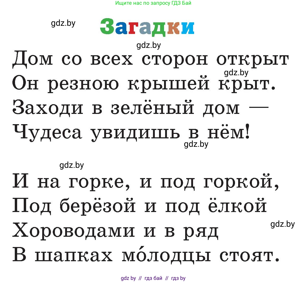 Литературное чтение, 2 класс Учебник, авторы: Воропаева Валентина Степановна, Куцанова Татьяна Степановна, издательство Национальный институт образования, Минск, 2022, голубого цвета, Часть 2, страница 125, Условие
