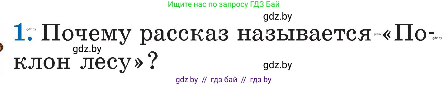Литературное чтение, 2 класс Учебник, авторы: Воропаева Валентина Степановна, Куцанова Татьяна Степановна, издательство Национальный институт образования, Минск, 2022, голубого цвета, Часть 2, страница 125, номер 1, Условие