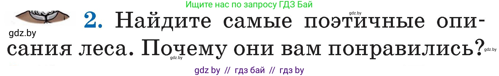 Литературное чтение, 2 класс Учебник, авторы: Воропаева Валентина Степановна, Куцанова Татьяна Степановна, издательство Национальный институт образования, Минск, 2022, голубого цвета, Часть 2, страница 125, номер 2, Условие