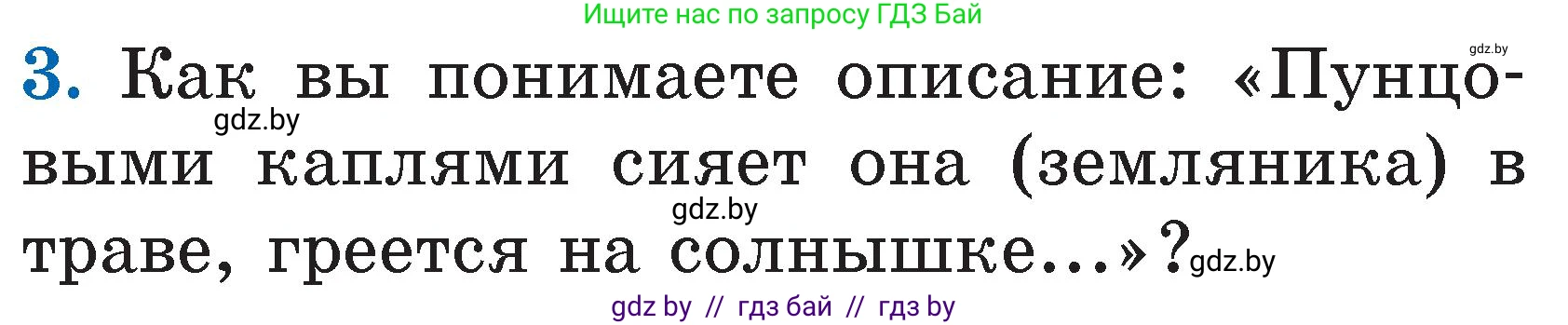 Литературное чтение, 2 класс Учебник, авторы: Воропаева Валентина Степановна, Куцанова Татьяна Степановна, издательство Национальный институт образования, Минск, 2022, голубого цвета, Часть 2, страница 125, номер 3, Условие