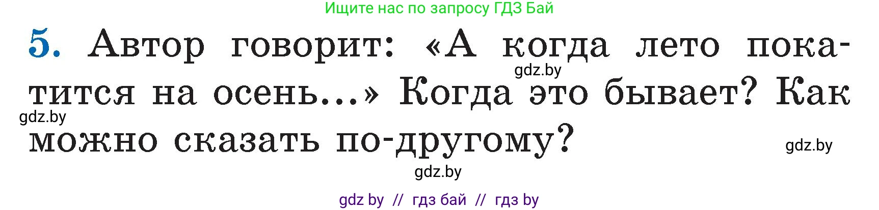 Литературное чтение, 2 класс Учебник, авторы: Воропаева Валентина Степановна, Куцанова Татьяна Степановна, издательство Национальный институт образования, Минск, 2022, голубого цвета, Часть 2, страница 125, номер 5, Условие