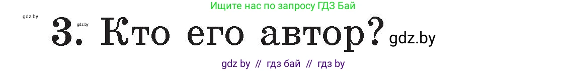 Литературное чтение, 2 класс Учебник, авторы: Воропаева Валентина Степановна, Куцанова Татьяна Степановна, издательство Национальный институт образования, Минск, 2022, голубого цвета, Часть 2, страница 127, номер 3, Условие