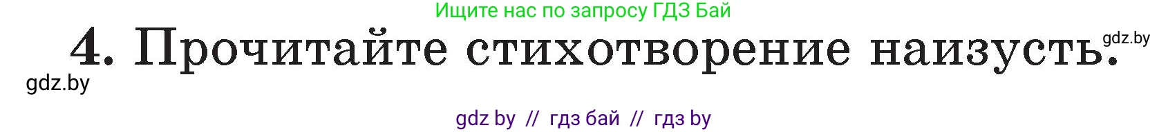 Литературное чтение, 2 класс Учебник, авторы: Воропаева Валентина Степановна, Куцанова Татьяна Степановна, издательство Национальный институт образования, Минск, 2022, голубого цвета, Часть 2, страница 127, номер 4, Условие