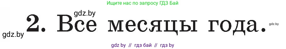 Литературное чтение, 2 класс Учебник, авторы: Воропаева Валентина Степановна, Куцанова Татьяна Степановна, издательство Национальный институт образования, Минск, 2022, голубого цвета, Часть 2, страница 127, номер 2, Условие