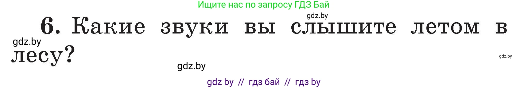 Литературное чтение, 2 класс Учебник, авторы: Воропаева Валентина Степановна, Куцанова Татьяна Степановна, издательство Национальный институт образования, Минск, 2022, голубого цвета, Часть 2, страница 128, номер 6, Условие