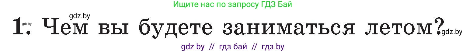 Литературное чтение, 2 класс Учебник, авторы: Воропаева Валентина Степановна, Куцанова Татьяна Степановна, издательство Национальный институт образования, Минск, 2022, голубого цвета, Часть 2, страница 129, номер 1, Условие