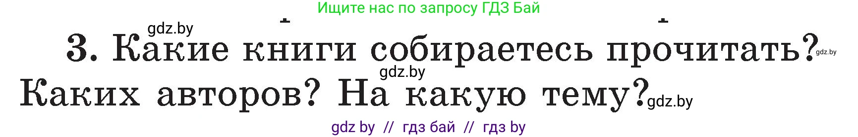 Литературное чтение, 2 класс Учебник, авторы: Воропаева Валентина Степановна, Куцанова Татьяна Степановна, издательство Национальный институт образования, Минск, 2022, голубого цвета, Часть 2, страница 129, номер 3, Условие