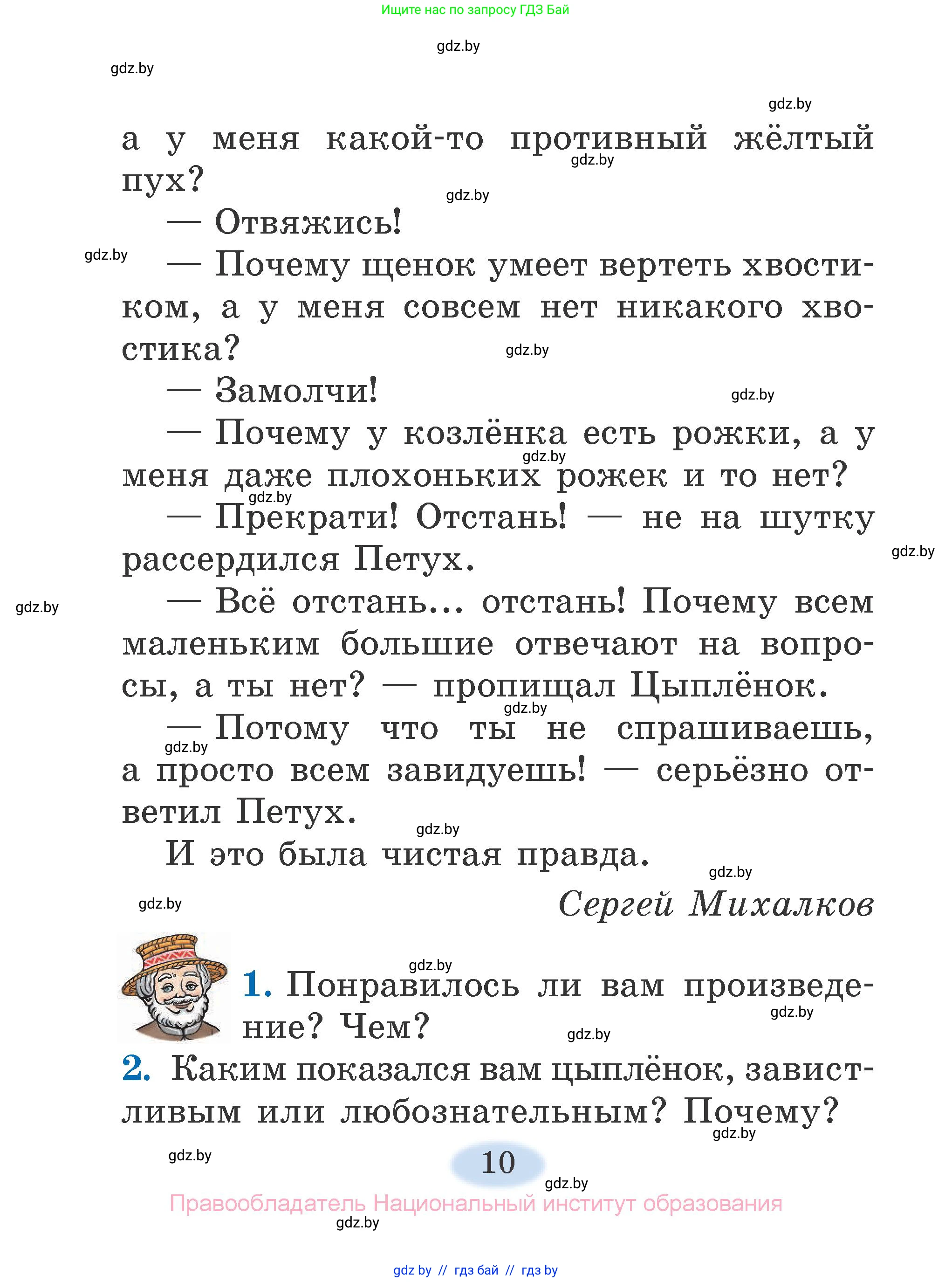 Литературное чтение, 2 класс Учебник, авторы: Воропаева Валентина Степановна, Куцанова Татьяна Степановна, издательство Национальный институт образования, Минск, 2022, голубого цвета, Часть 2, страница 10