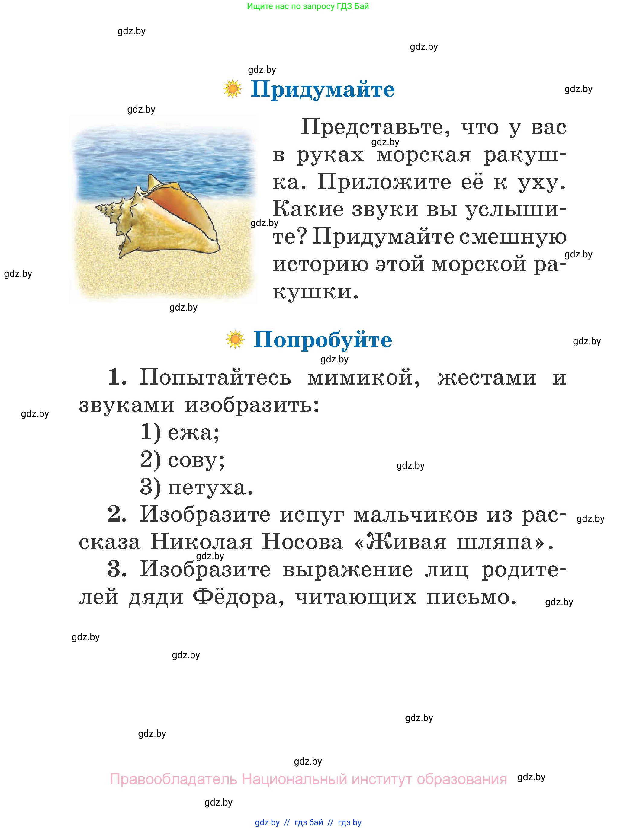 Литературное чтение, 2 класс Учебник, авторы: Воропаева Валентина Степановна, Куцанова Татьяна Степановна, издательство Национальный институт образования, Минск, 2022, голубого цвета, Часть 2, страница 102