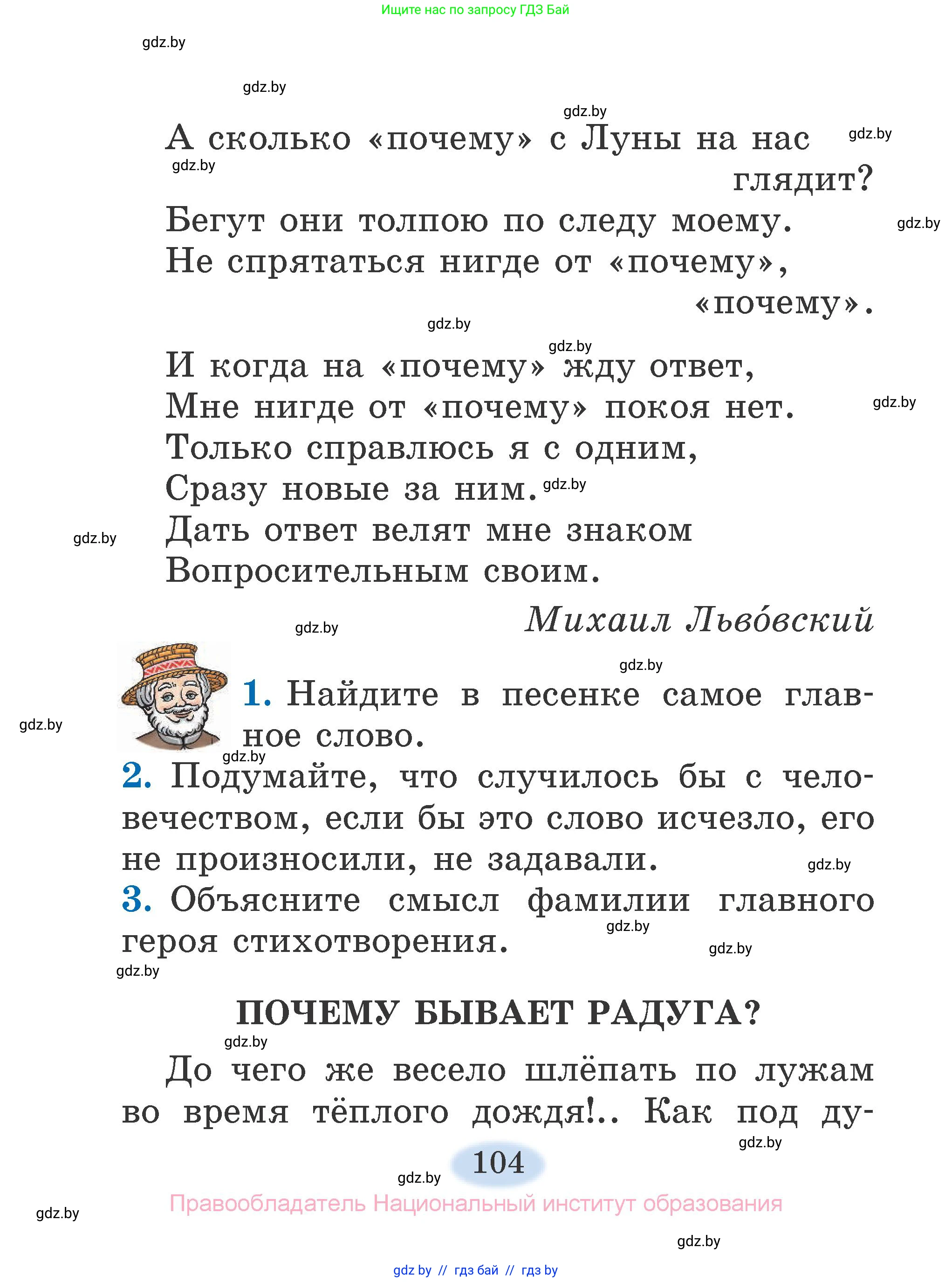Литературное чтение, 2 класс Учебник, авторы: Воропаева Валентина Степановна, Куцанова Татьяна Степановна, издательство Национальный институт образования, Минск, 2022, голубого цвета, Часть 2, страница 104