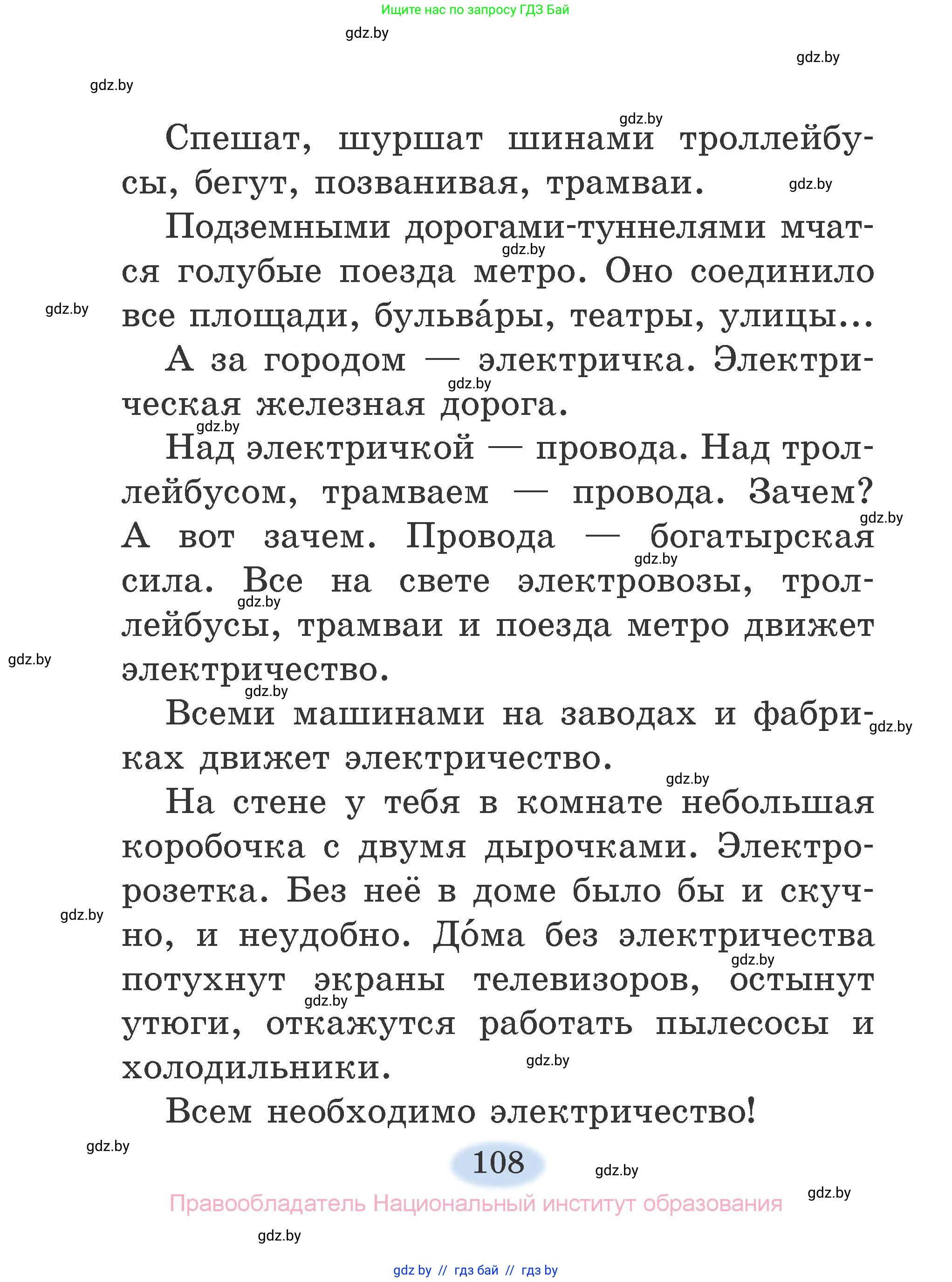 Литературное чтение, 2 класс Учебник, авторы: Воропаева Валентина Степановна, Куцанова Татьяна Степановна, издательство Национальный институт образования, Минск, 2022, голубого цвета, страница 108