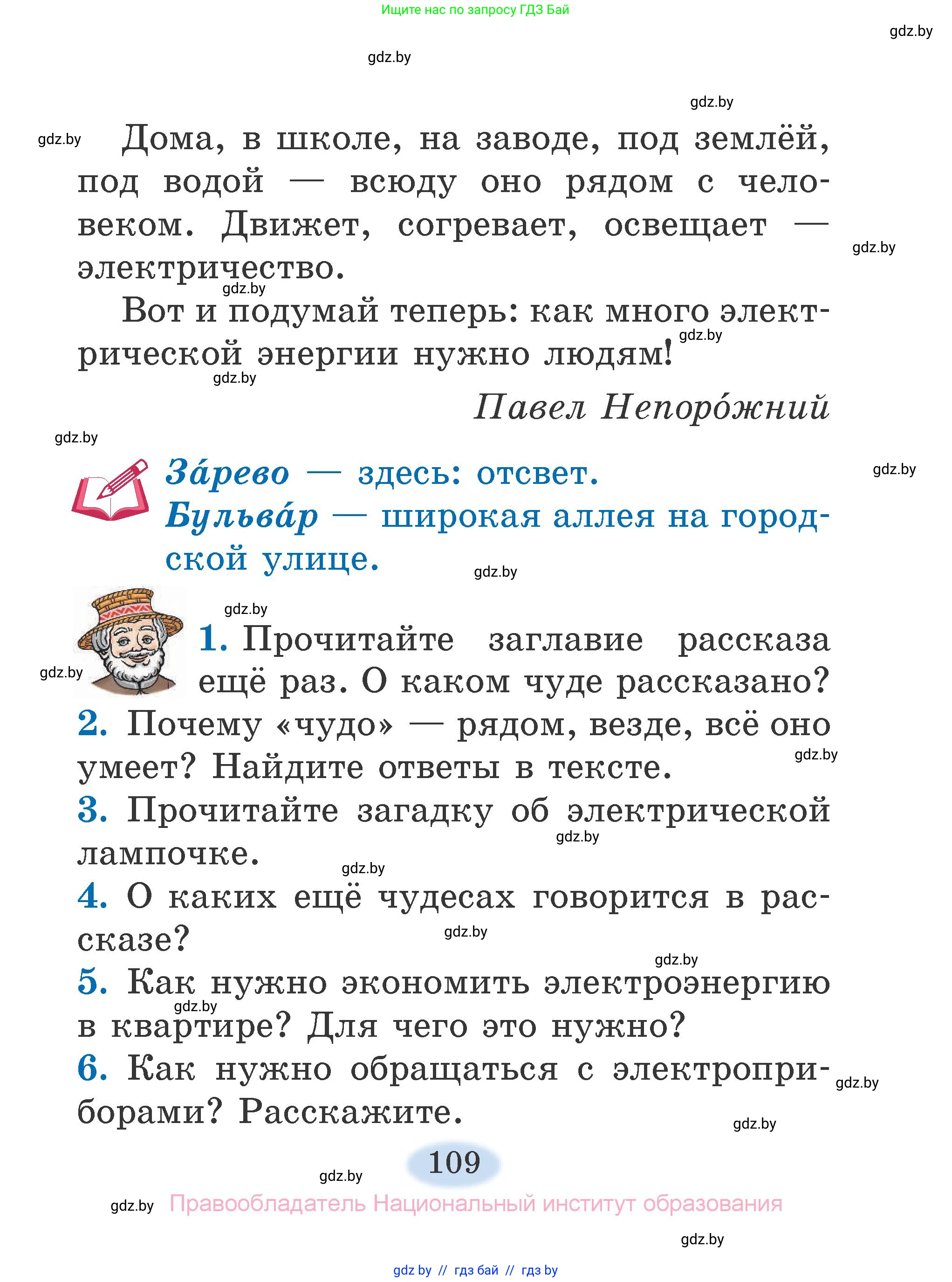 Литературное чтение, 2 класс Учебник, авторы: Воропаева Валентина Степановна, Куцанова Татьяна Степановна, издательство Национальный институт образования, Минск, 2022, голубого цвета, Часть 2, страница 109