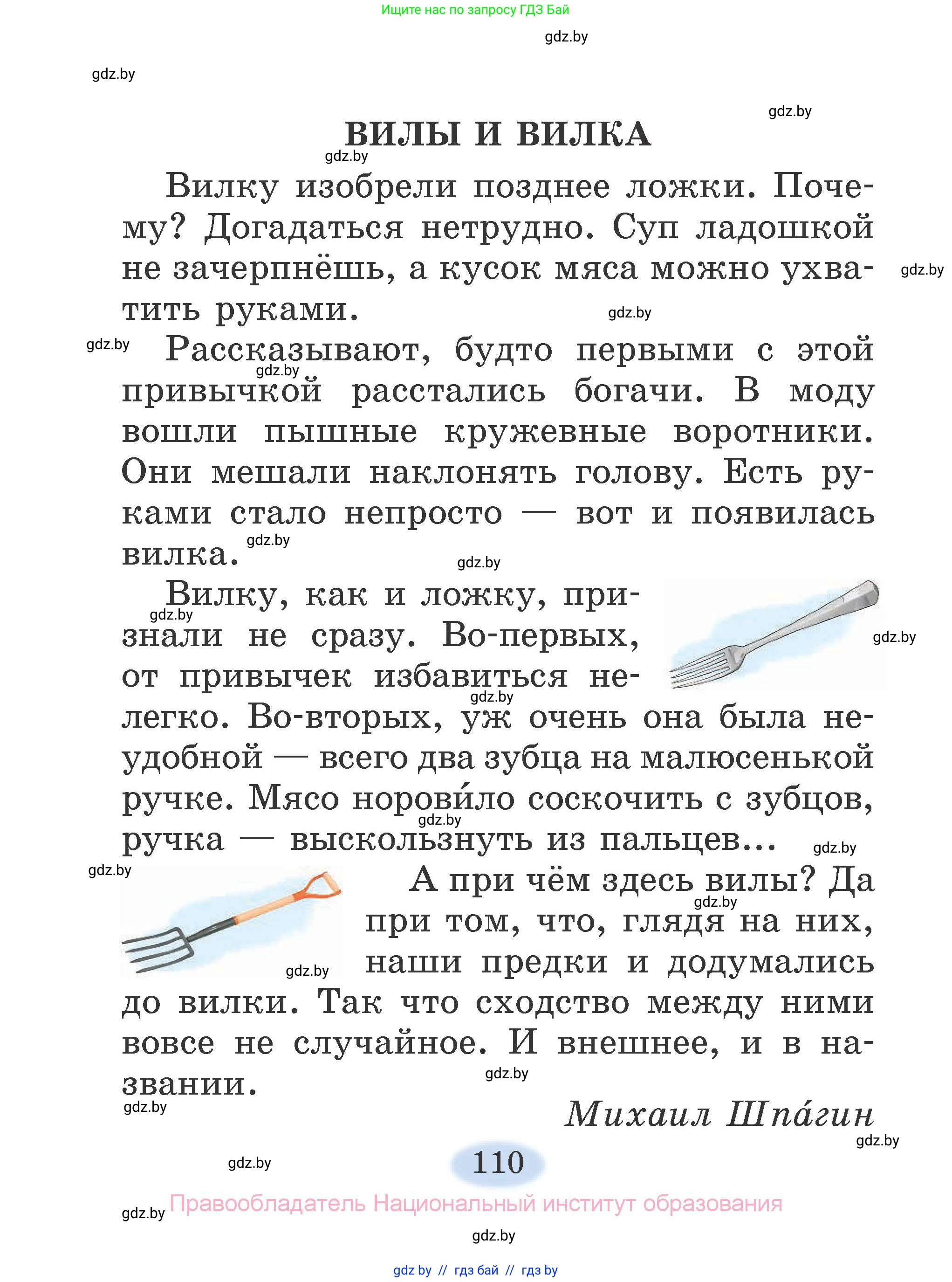 Литературное чтение, 2 класс Учебник, авторы: Воропаева Валентина Степановна, Куцанова Татьяна Степановна, издательство Национальный институт образования, Минск, 2022, голубого цвета, страница 110