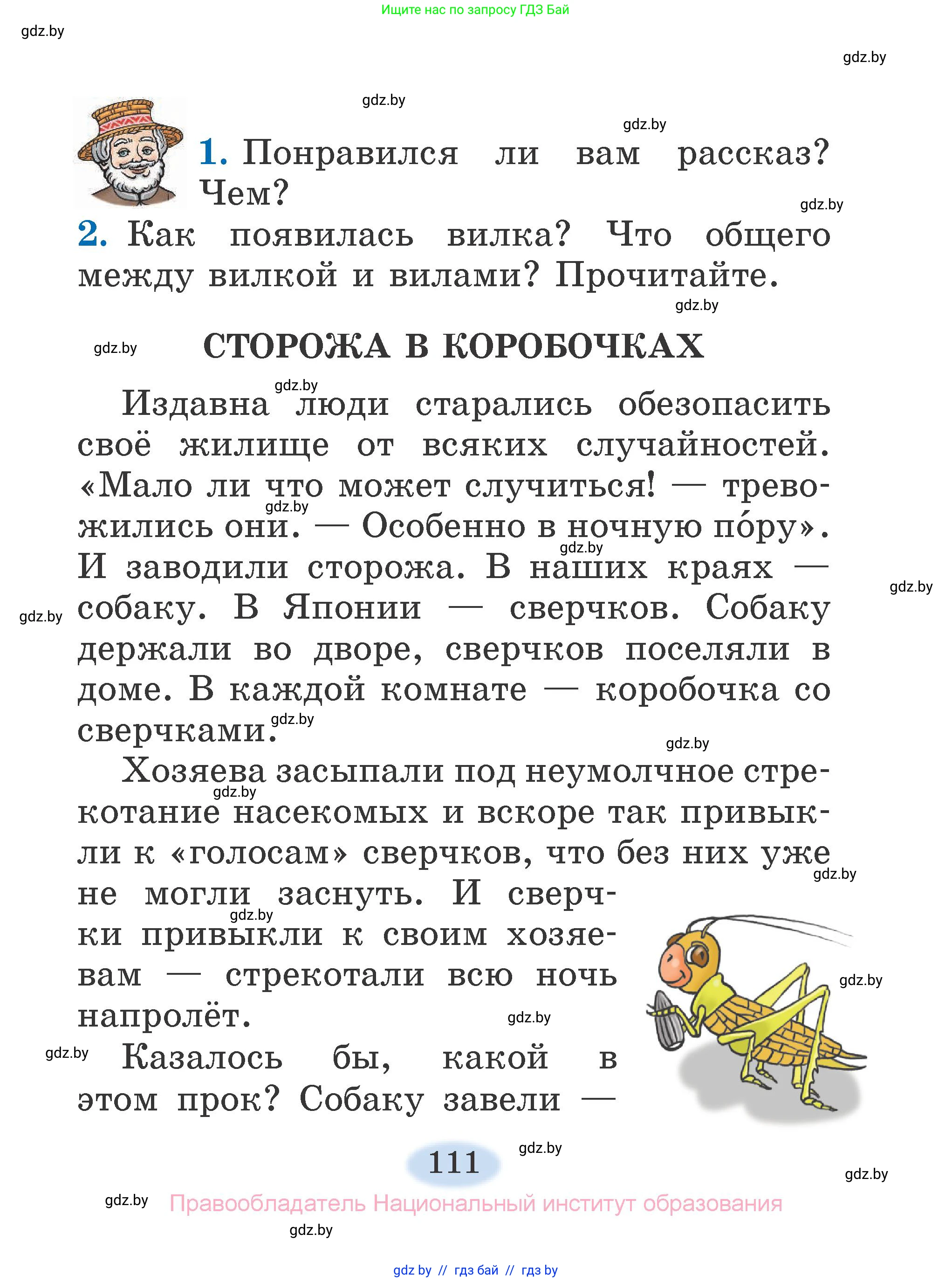 Литературное чтение, 2 класс Учебник, авторы: Воропаева Валентина Степановна, Куцанова Татьяна Степановна, издательство Национальный институт образования, Минск, 2022, голубого цвета, Часть 2, страница 111