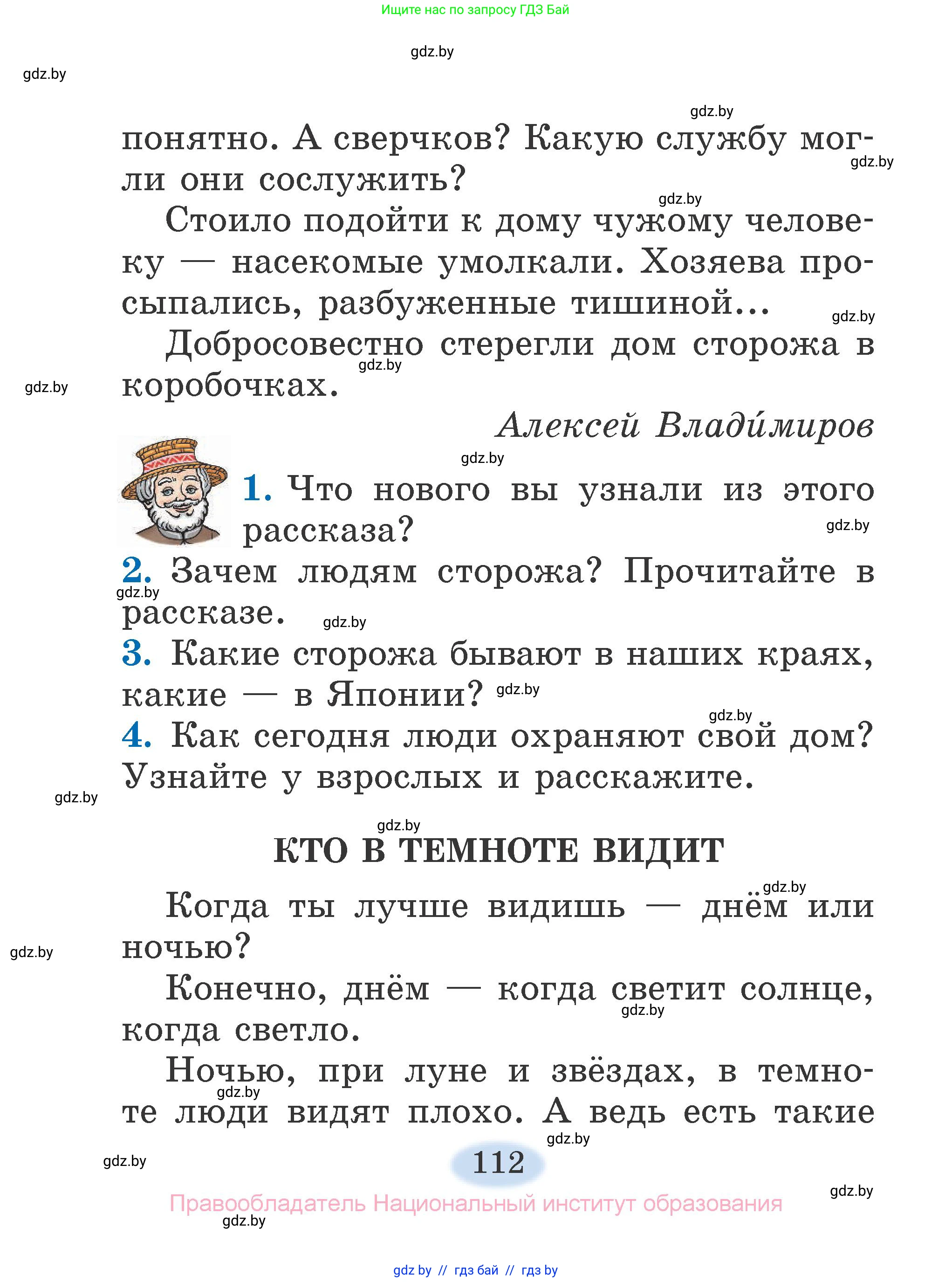 Литературное чтение, 2 класс Учебник, авторы: Воропаева Валентина Степановна, Куцанова Татьяна Степановна, издательство Национальный институт образования, Минск, 2022, голубого цвета, Часть 2, страница 112
