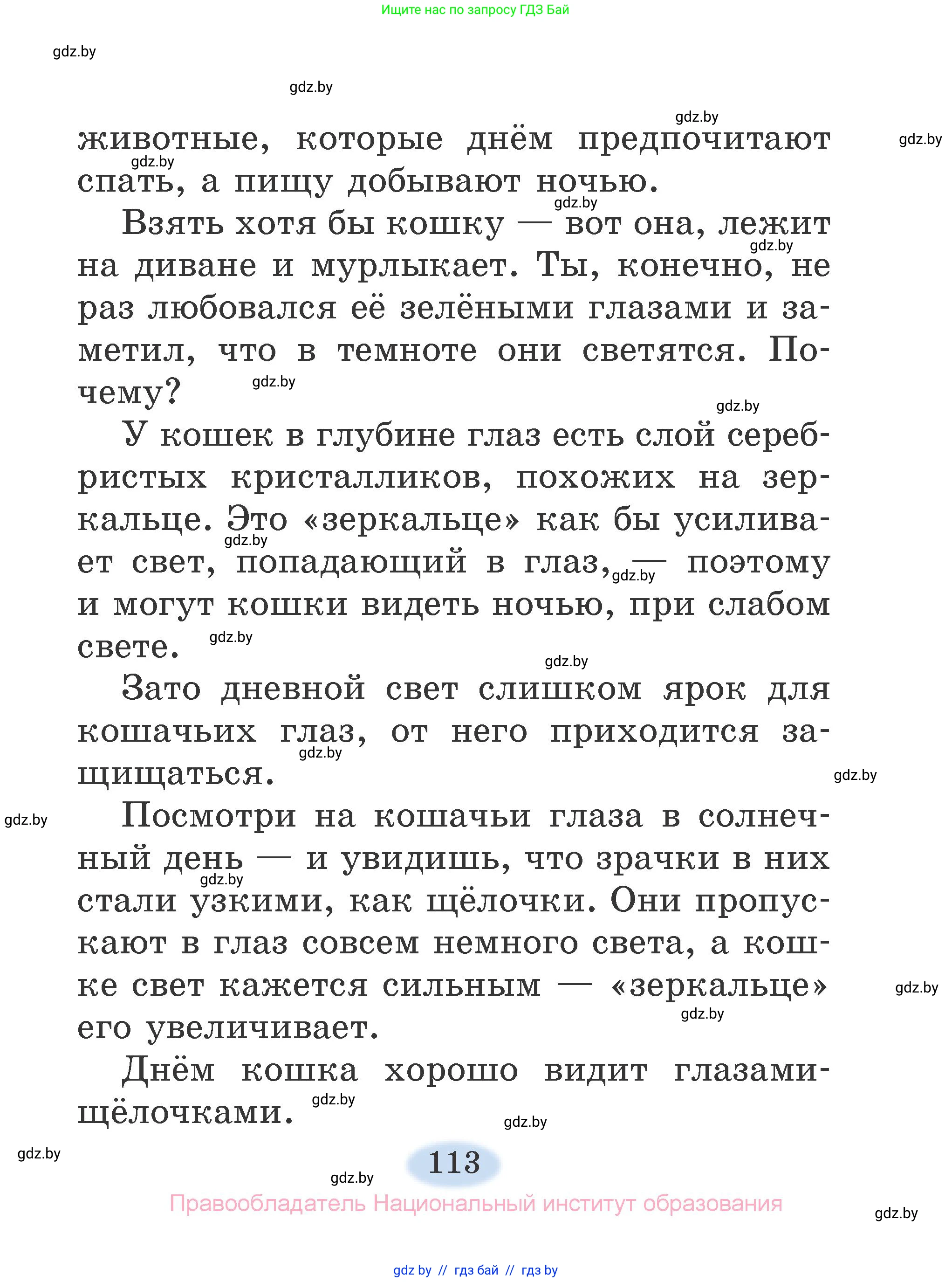 Литературное чтение, 2 класс Учебник, авторы: Воропаева Валентина Степановна, Куцанова Татьяна Степановна, издательство Национальный институт образования, Минск, 2022, голубого цвета, страница 113