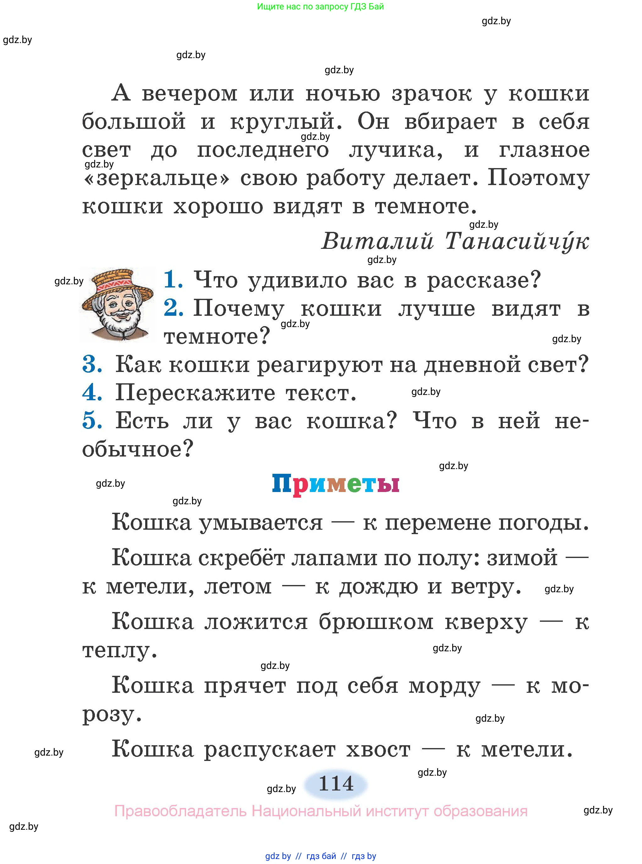 Литературное чтение, 2 класс Учебник, авторы: Воропаева Валентина Степановна, Куцанова Татьяна Степановна, издательство Национальный институт образования, Минск, 2022, голубого цвета, Часть 2, страница 114