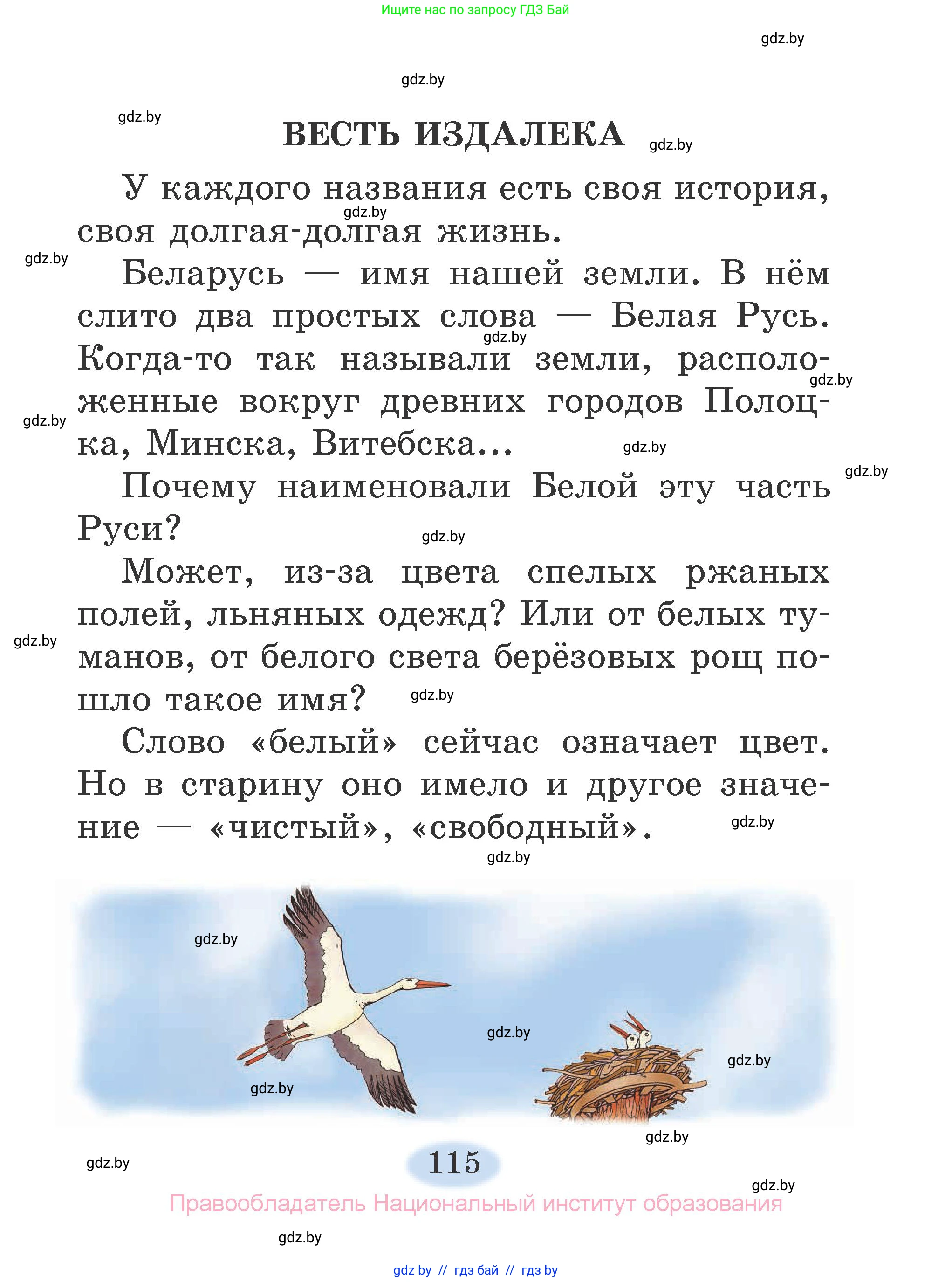 Литературное чтение, 2 класс Учебник, авторы: Воропаева Валентина Степановна, Куцанова Татьяна Степановна, издательство Национальный институт образования, Минск, 2022, голубого цвета, страница 115