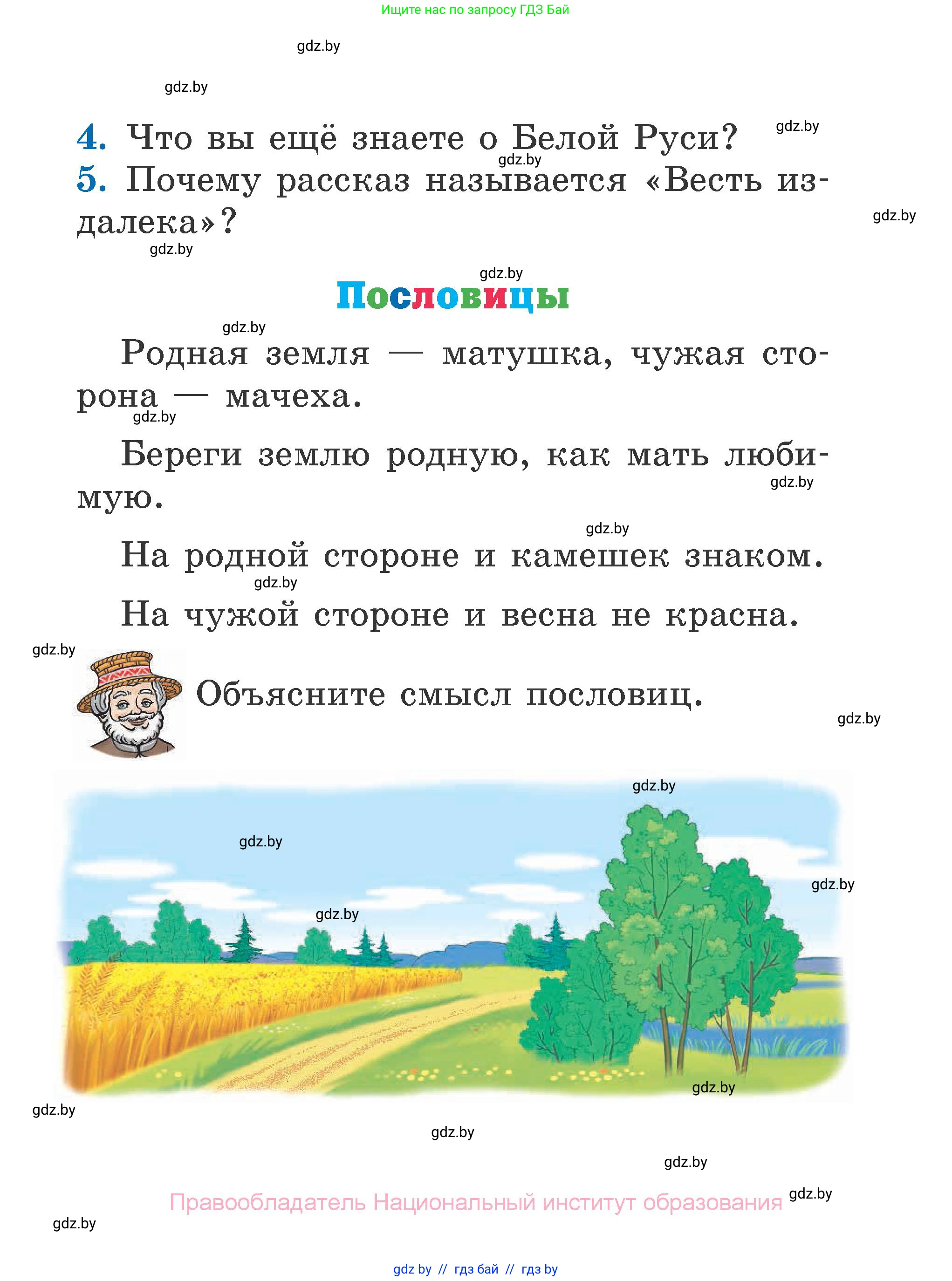 Литературное чтение, 2 класс Учебник, авторы: Воропаева Валентина Степановна, Куцанова Татьяна Степановна, издательство Национальный институт образования, Минск, 2022, голубого цвета, Часть 2, страница 117