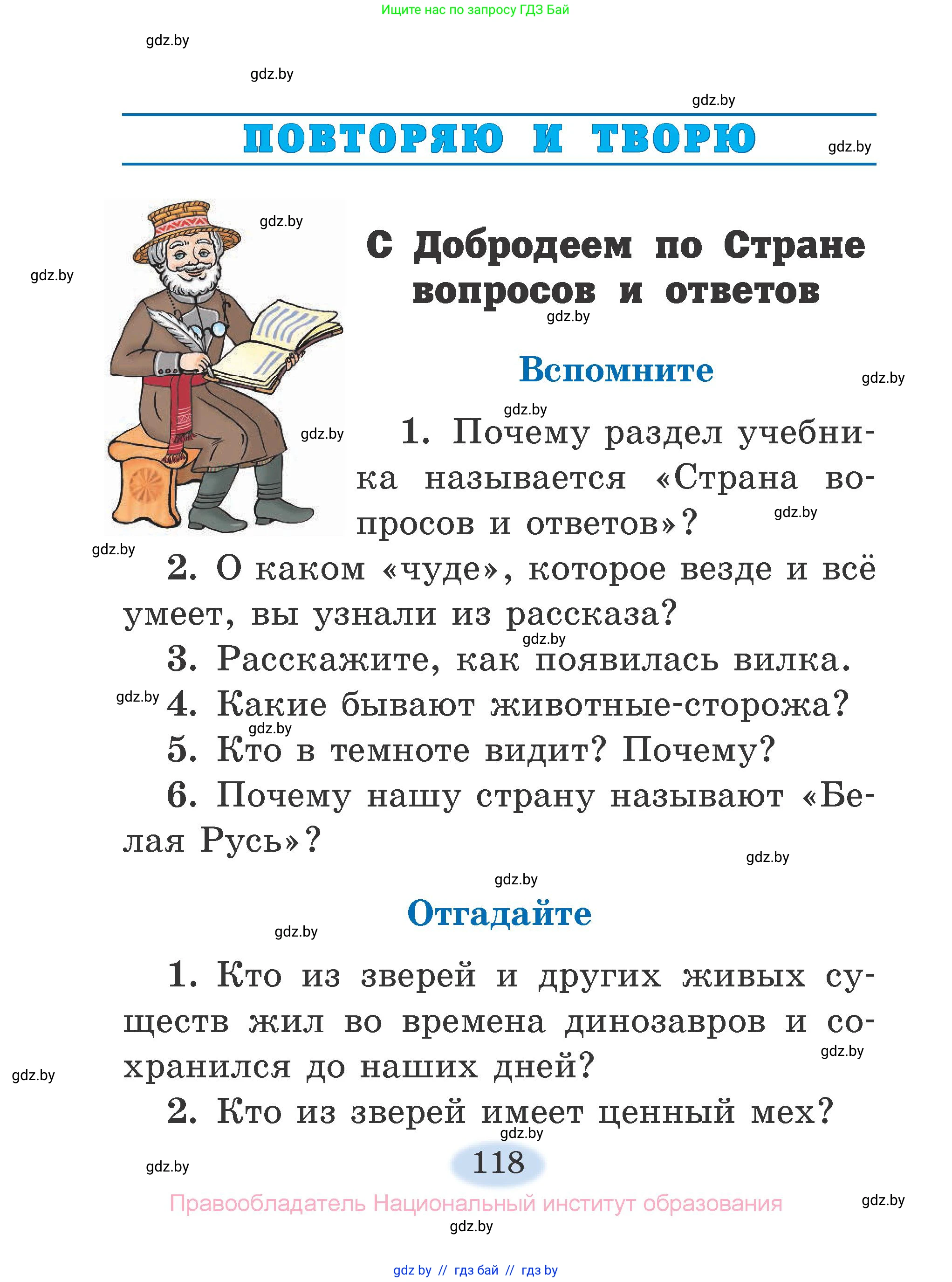 Литературное чтение, 2 класс Учебник, авторы: Воропаева Валентина Степановна, Куцанова Татьяна Степановна, издательство Национальный институт образования, Минск, 2022, голубого цвета, Часть 2, страница 118