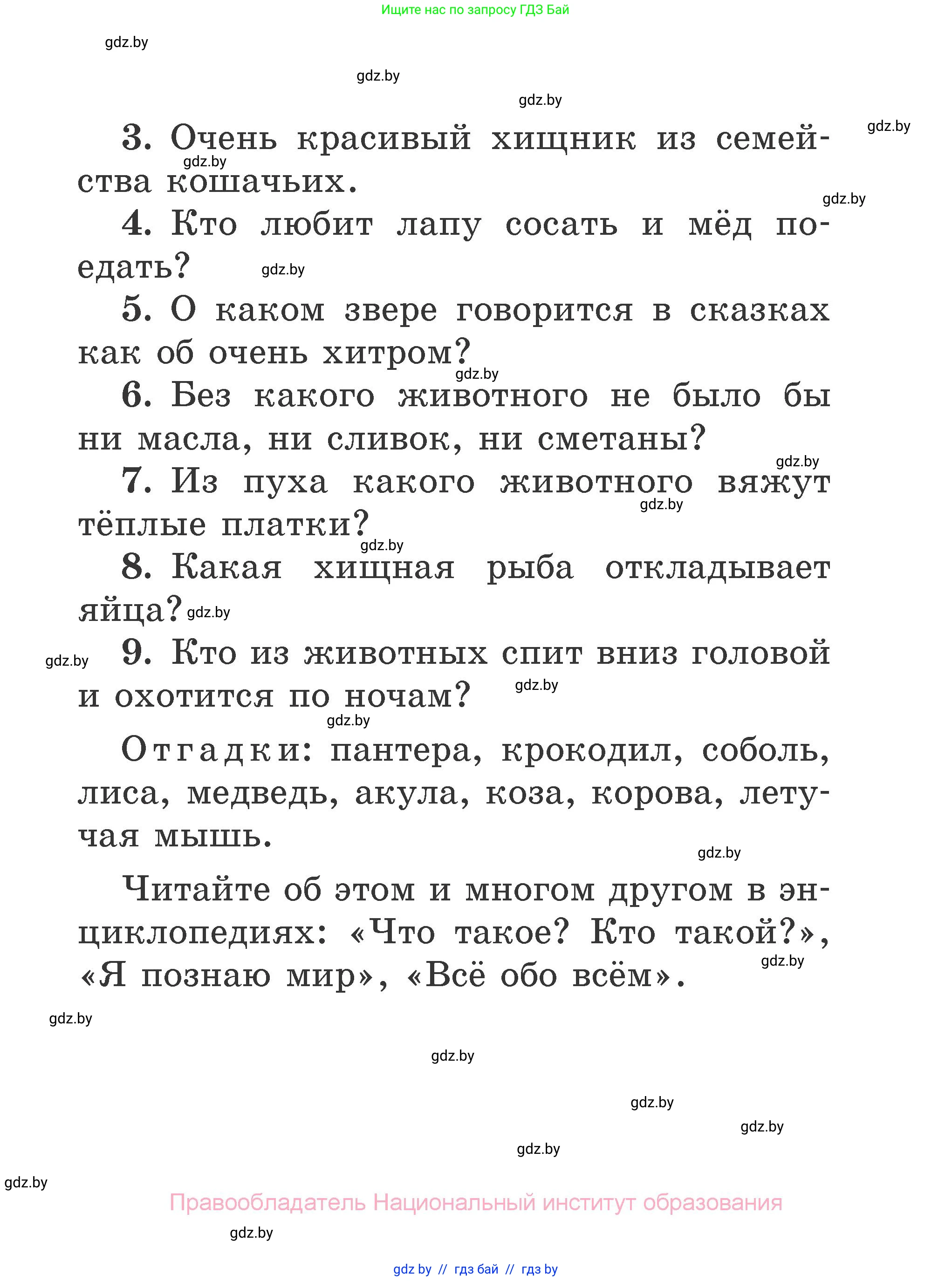 Литературное чтение, 2 класс Учебник, авторы: Воропаева Валентина Степановна, Куцанова Татьяна Степановна, издательство Национальный институт образования, Минск, 2022, голубого цвета, Часть 2, страница 119