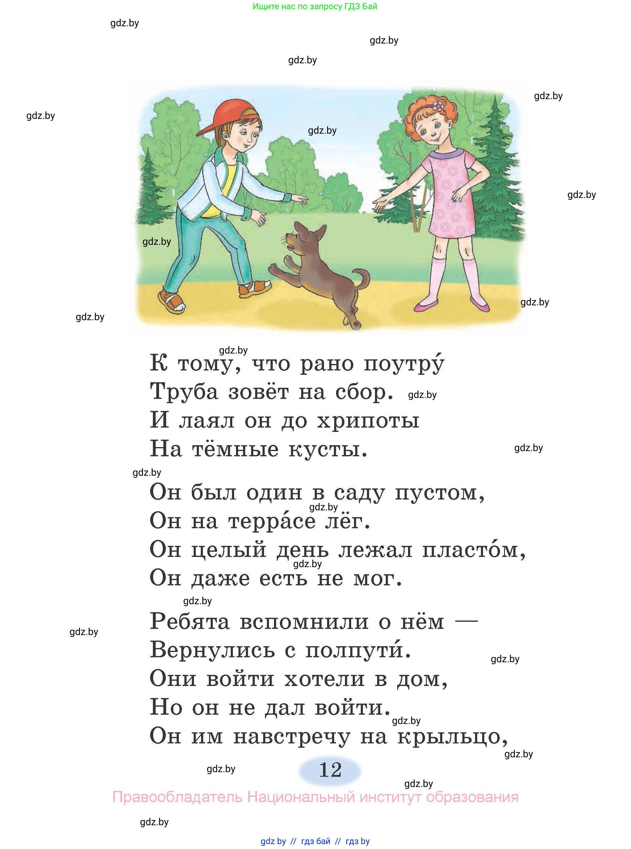 Литературное чтение, 2 класс Учебник, авторы: Воропаева Валентина Степановна, Куцанова Татьяна Степановна, издательство Национальный институт образования, Минск, 2022, голубого цвета, страница 12