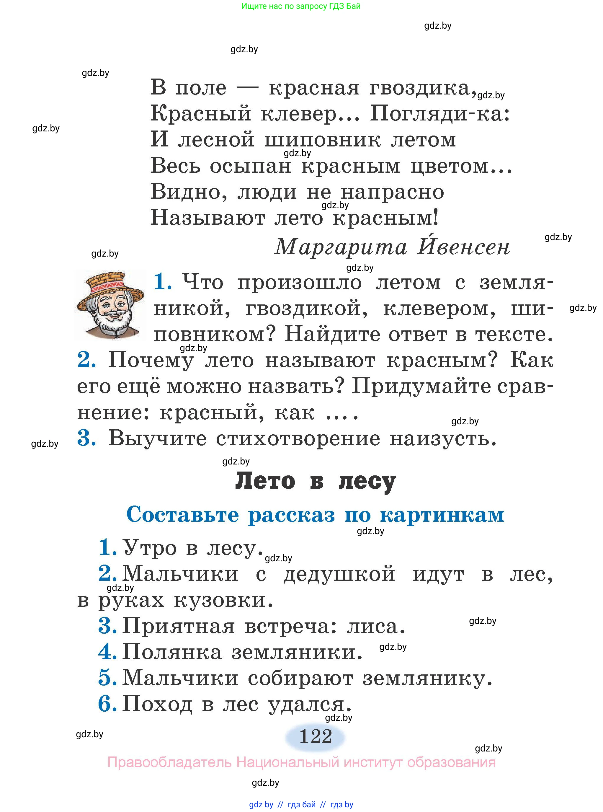 Литературное чтение, 2 класс Учебник, авторы: Воропаева Валентина Степановна, Куцанова Татьяна Степановна, издательство Национальный институт образования, Минск, 2022, голубого цвета, Часть 2, страница 122