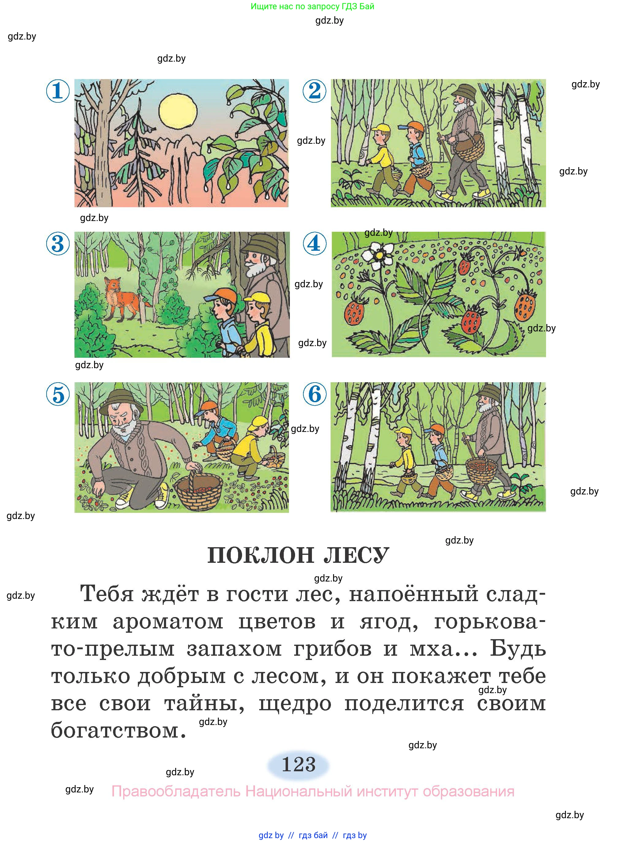 Литературное чтение, 2 класс Учебник, авторы: Воропаева Валентина Степановна, Куцанова Татьяна Степановна, издательство Национальный институт образования, Минск, 2022, голубого цвета, страница 123