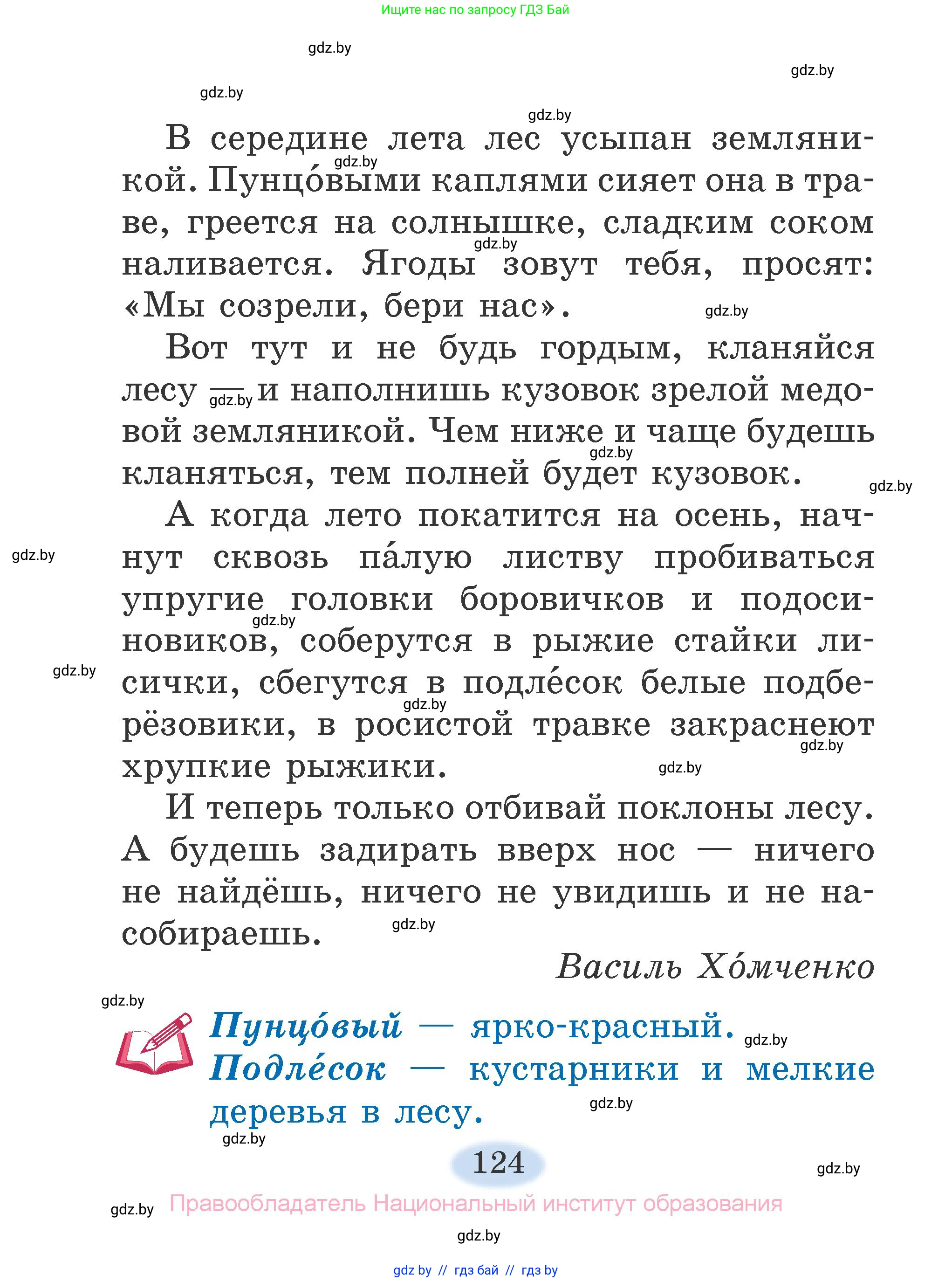 Литературное чтение, 2 класс Учебник, авторы: Воропаева Валентина Степановна, Куцанова Татьяна Степановна, издательство Национальный институт образования, Минск, 2022, голубого цвета, страница 124